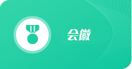 会徽