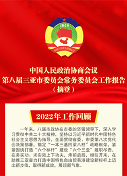 一图读懂政协工作报告→