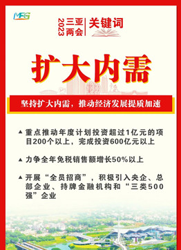 一组关键词！带你get三亚市政府工作报告重点