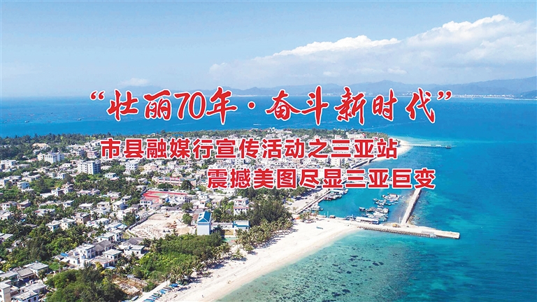 震撼美图尽显三亚巨变