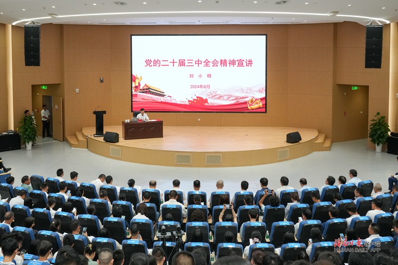 刘小明在三亚崖州湾科技城宣讲党的二十届三中全会精神
