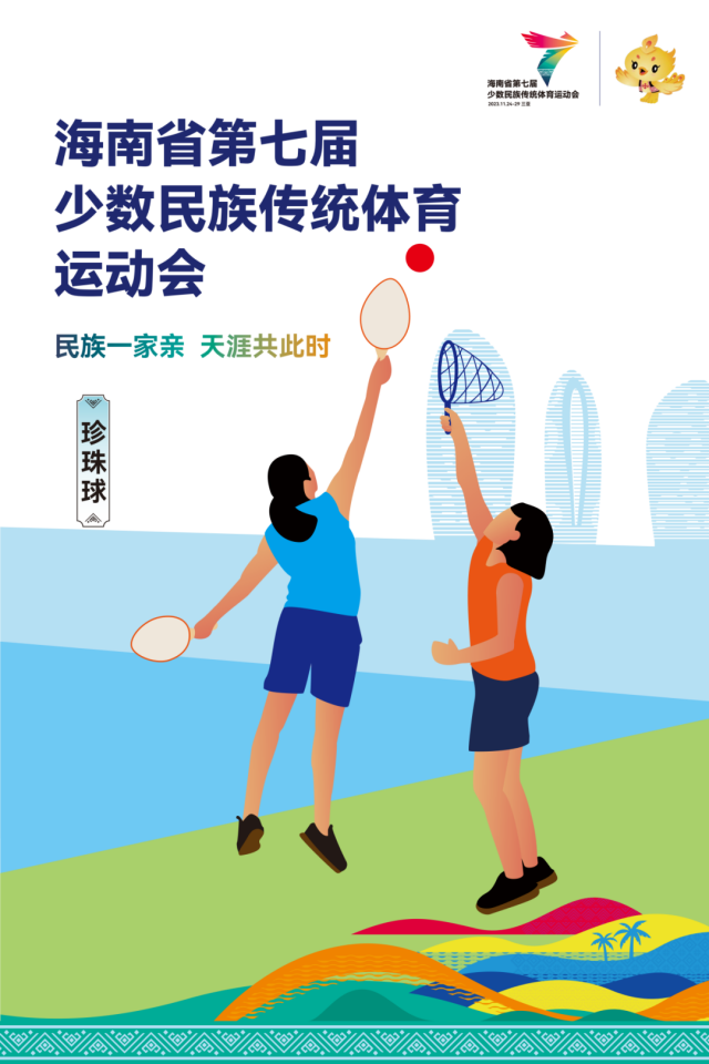 珍珠球
