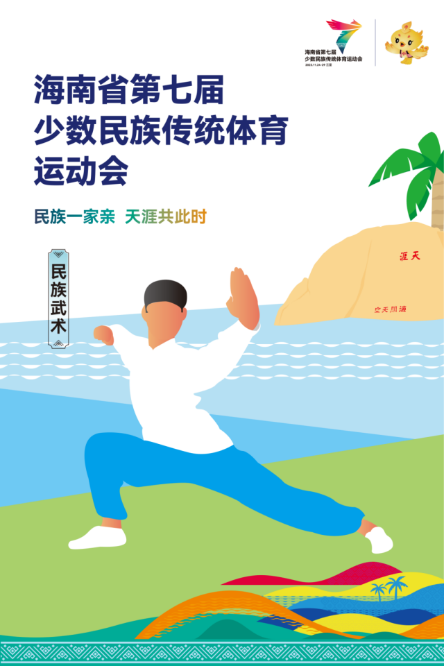 民族武术