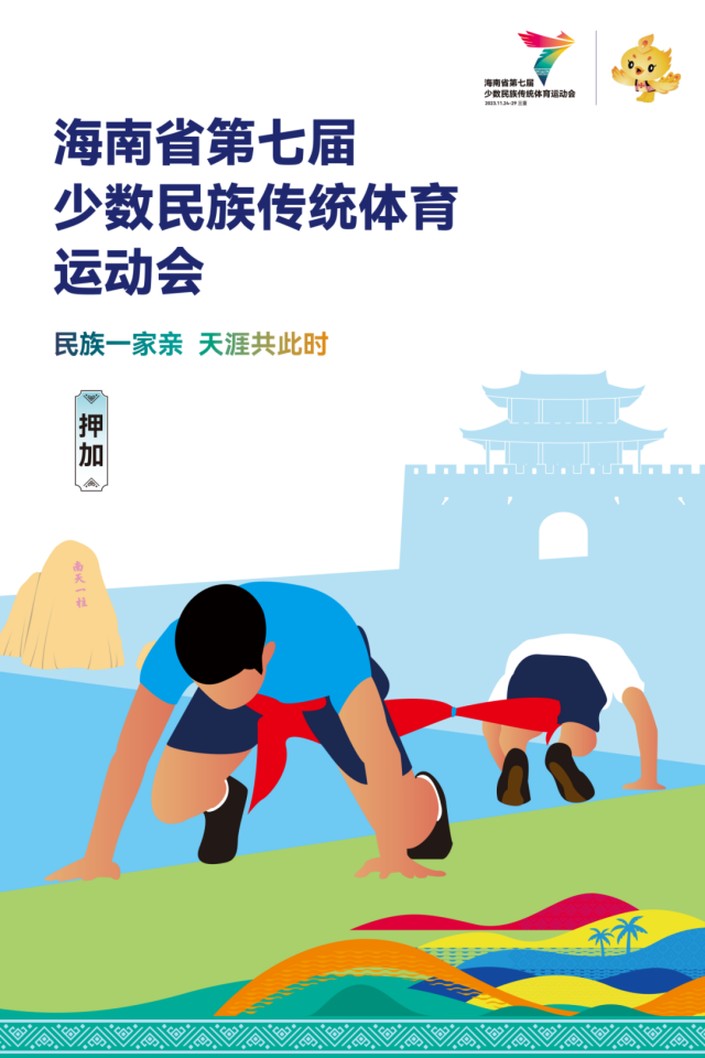 押加