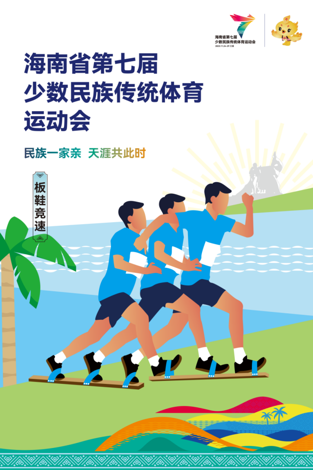 板鞋竞速