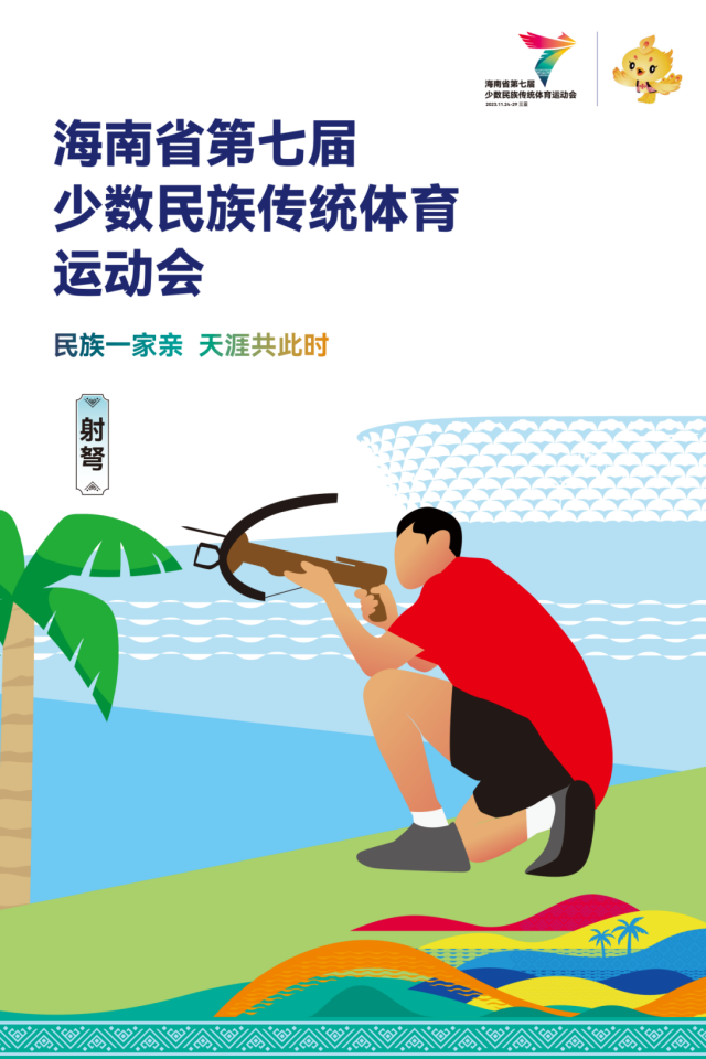 射弩