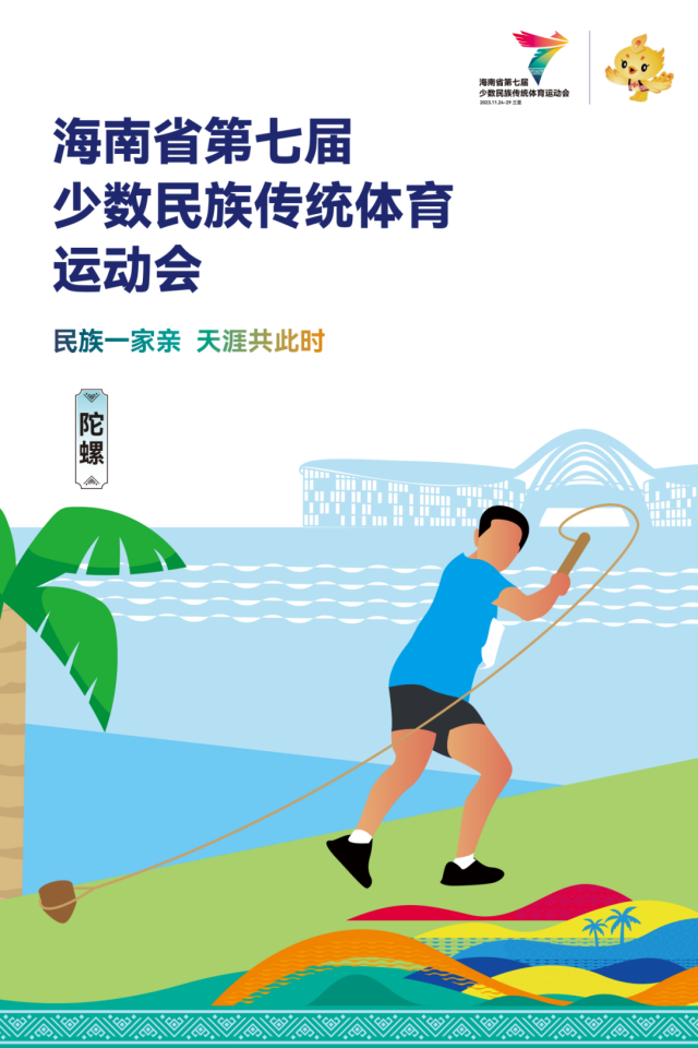 陀螺