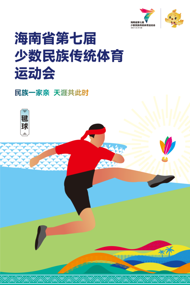 毽球