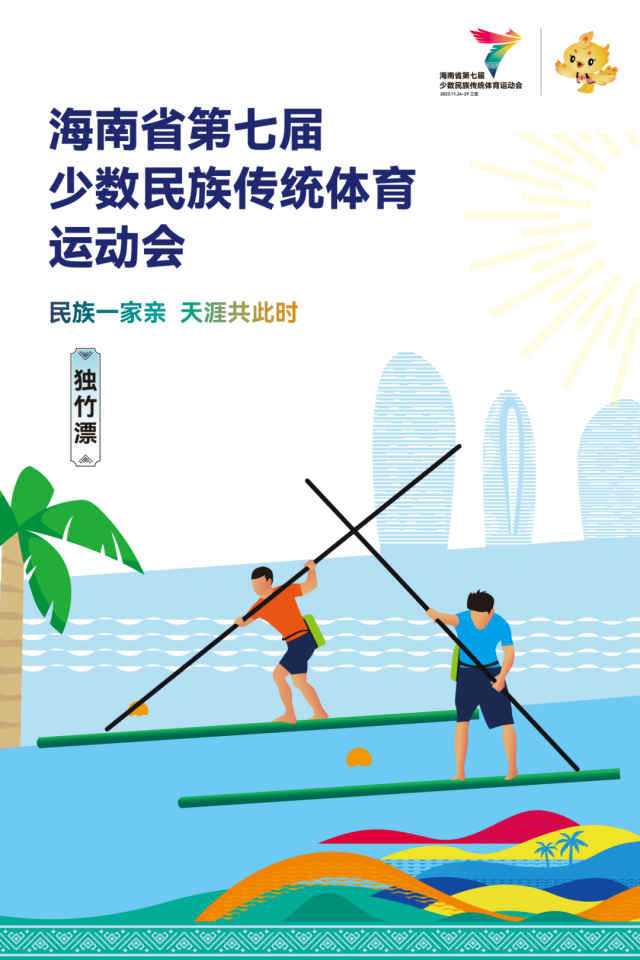 独竹漂