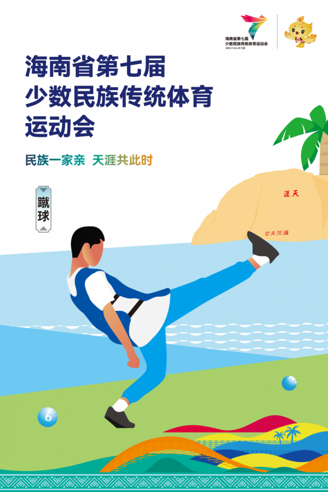 蹴球