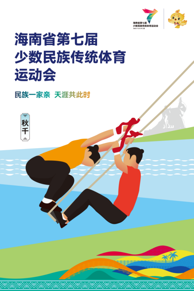 秋千