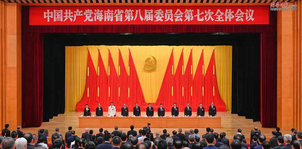 省委八届七次全会在海口召开