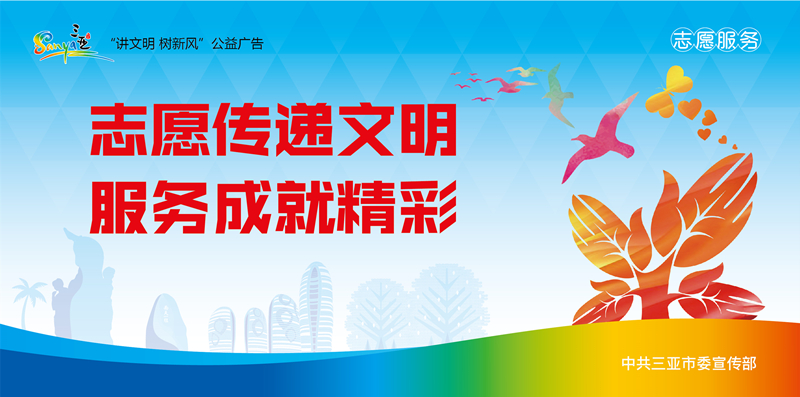 志愿服务公益广告